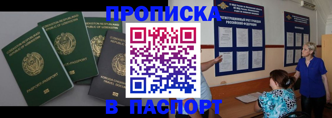 купить прописку в Узловой
